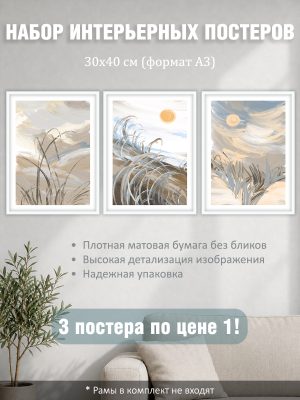 Набор постеров интерьерных на стену "Пейзаж на лугу" 30x40 см