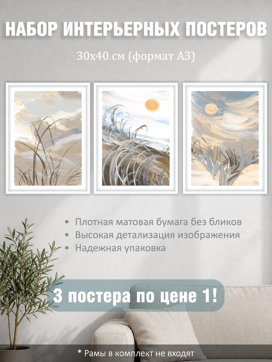 12317155453.jpg Набор постеров интерьерных на стену "Пейзаж на лугу" 30x40 см