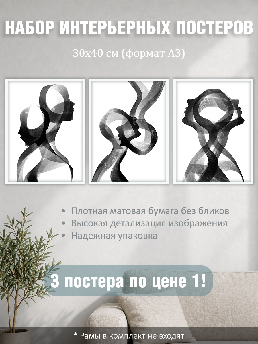 12317158052.jpg Набор постеров интерьерных на стену "Мужчина и женщина минимализм" 30x40 см