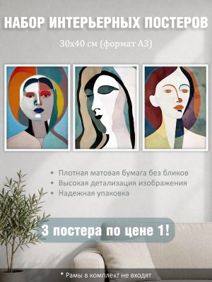 Набор постеров интерьерных на стену "Портреты женщин" 30x40 см