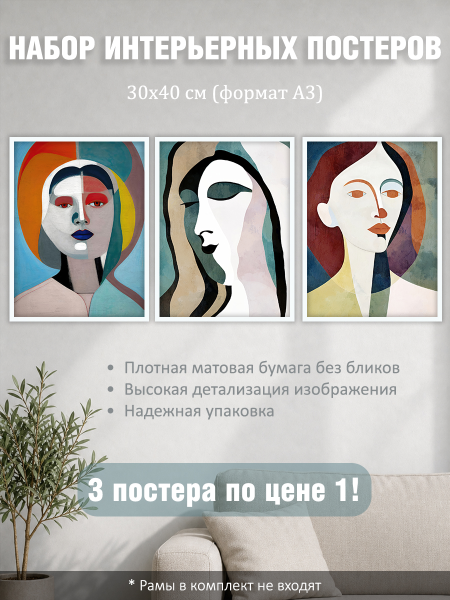 12317158725.jpg Набор постеров интерьерных на стену "Портреты женщин" 30x40 см