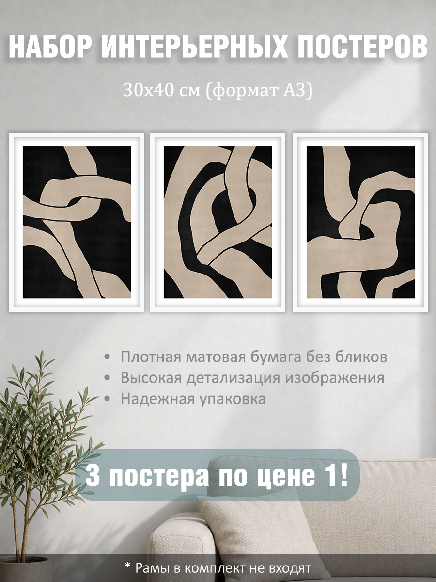 12317159746.jpg Набор постеров интерьерных на стену "Абстрактный лабиринт" 30x40 см