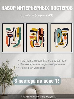 Набор постеров интерьерных на стену "Лица сюрреализм" 30x40 см