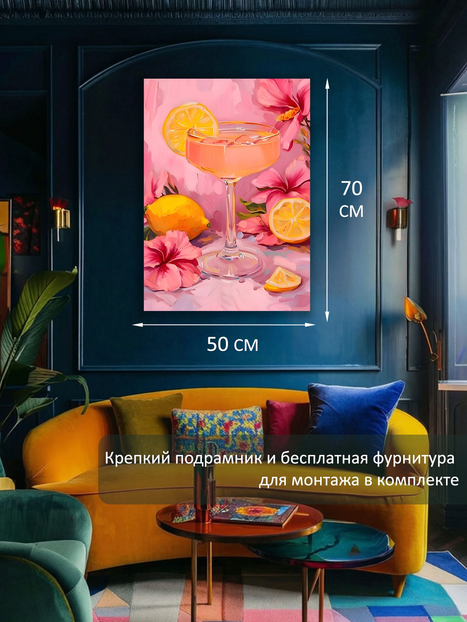 13326236853.jpg Картина на холсте интерьерная 50х70 см "Коктейль с лимоном" — изображение 6