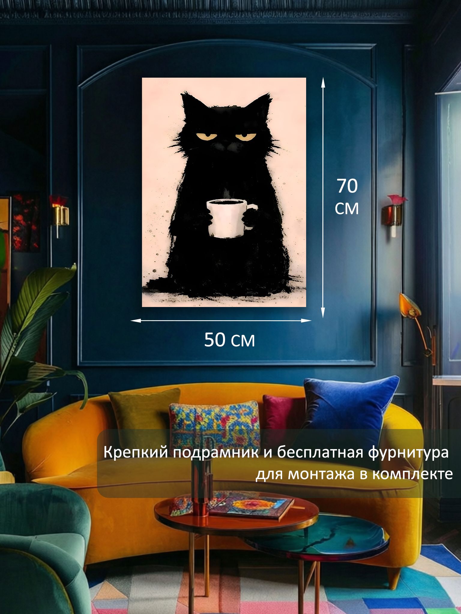 13326237148.jpg Картина на холсте интерьерная 50х70 см "Черный кот с кружкой" — изображение 6