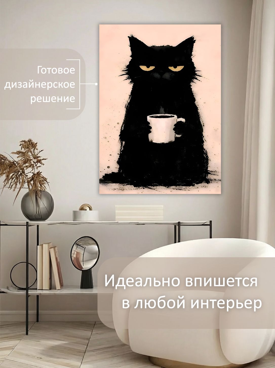 13326240919.jpg Картина на холсте интерьерная 50х70 см "Черный кот с кружкой" — изображение 3