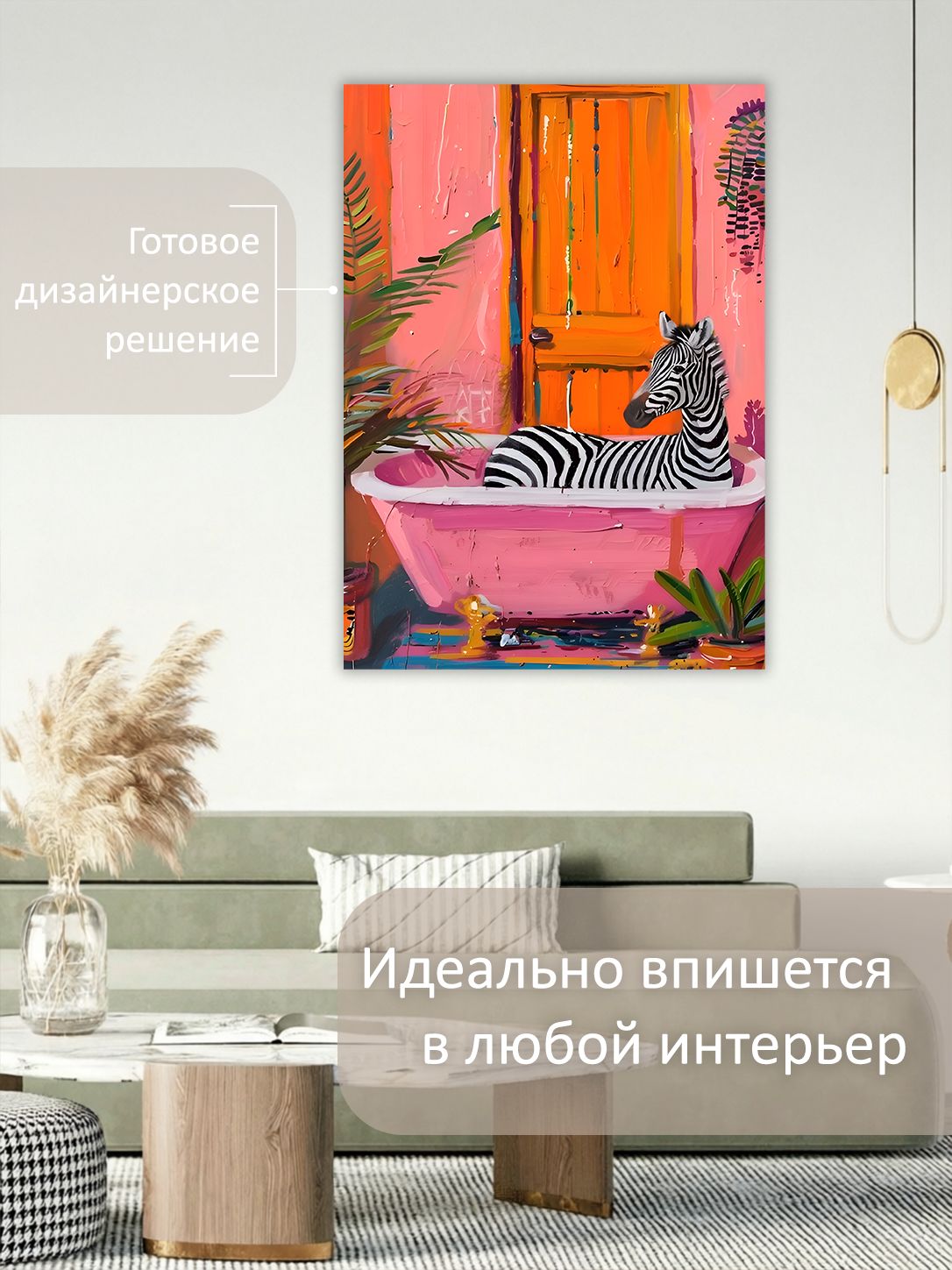 13326241113.jpg Картина на холсте интерьерная 70х100 см "Зебра в ванне" — изображение 3