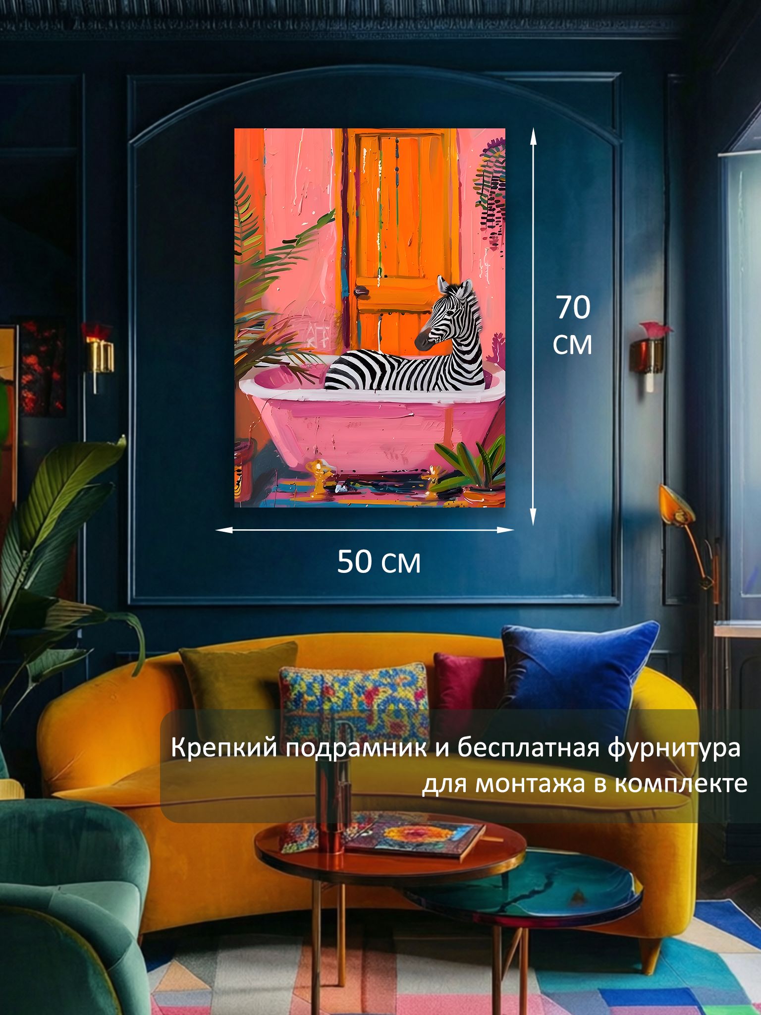 13326242061.jpg Картина на холсте интерьерная 50х70 см "Зебра в ванне" — изображение 6