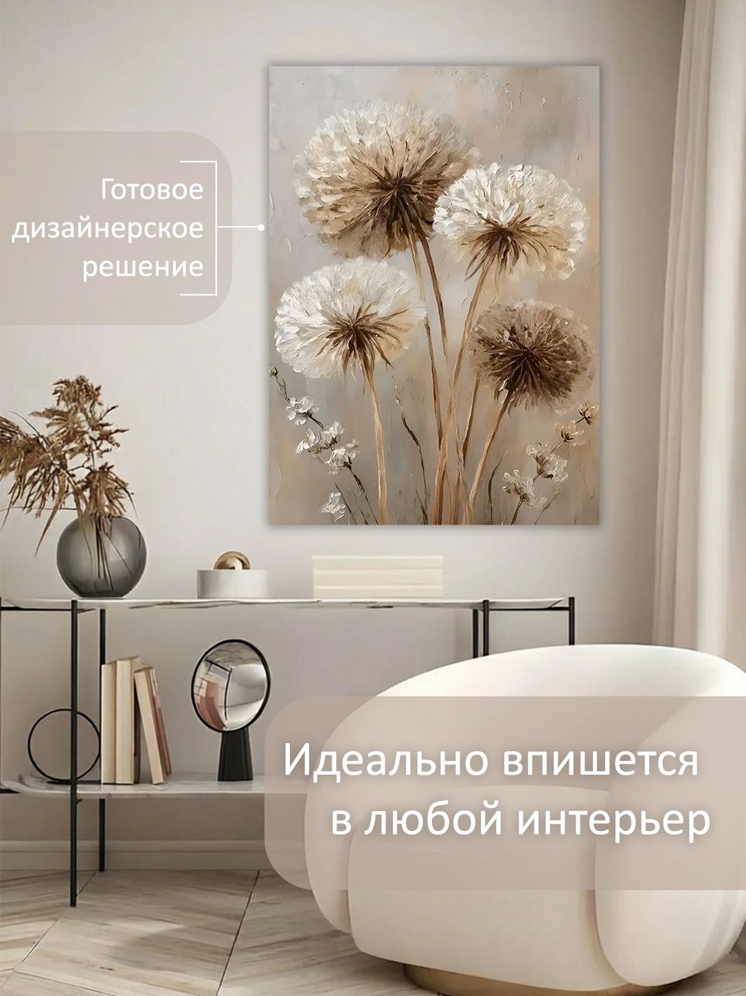 13449023340.jpg Картина на холсте интерьерная 70х100 см "Одуванчики отцвели" — изображение 3