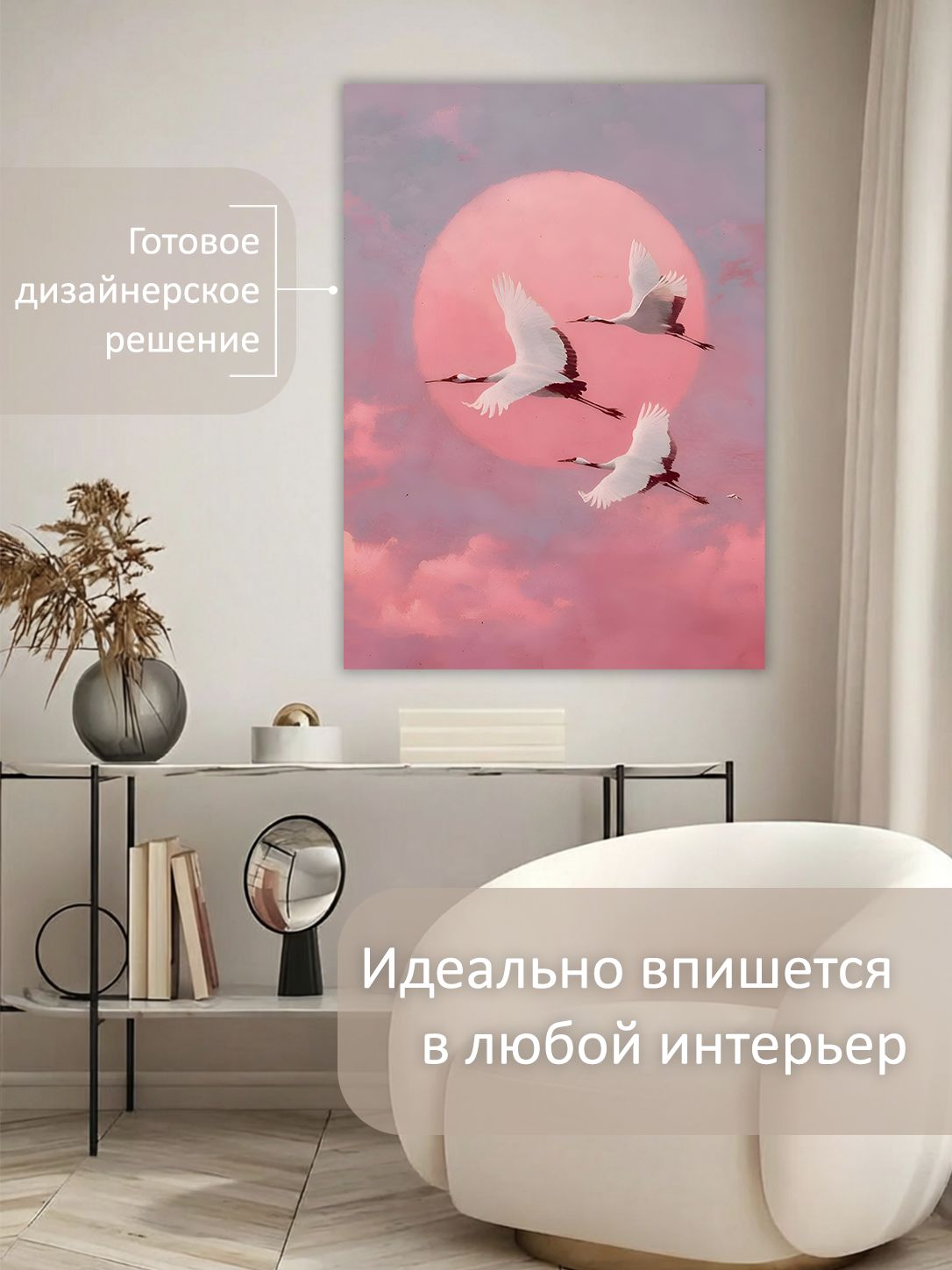 13449024106.jpg Картина на холсте интерьерная 60х80 см "Журавли в розовом небе" — изображение 3