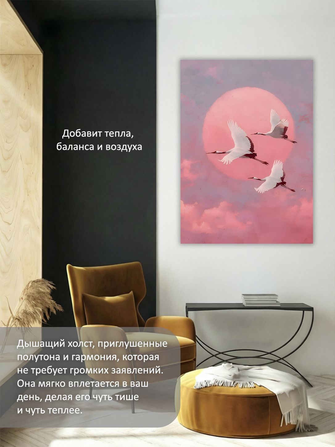 13449025763.jpg Картина на холсте интерьерная 60х80 см "Журавли в розовом небе" — изображение 5