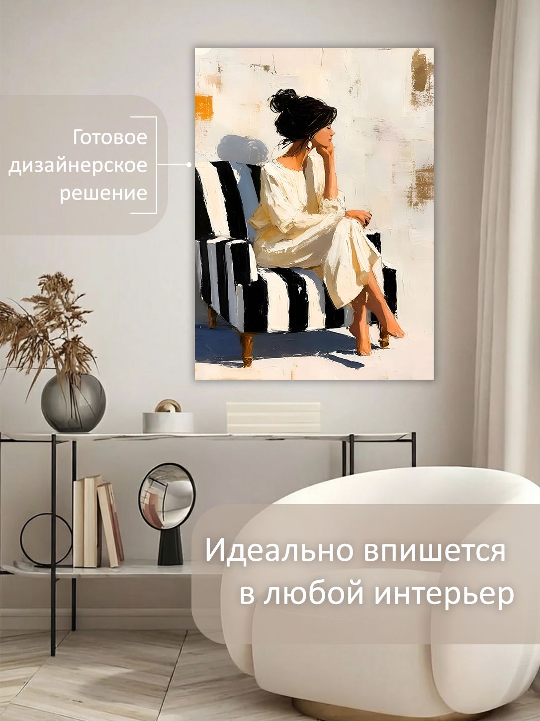 13449027806.jpg Картина на холсте интерьерная 50х70 см "Девушка в кресле" — изображение 3