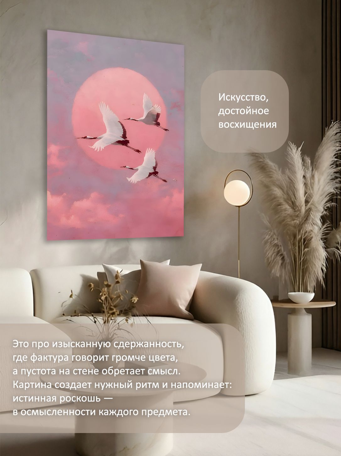 13449032719.jpg Картина на холсте интерьерная 60х80 см "Журавли в розовом небе" — изображение 2