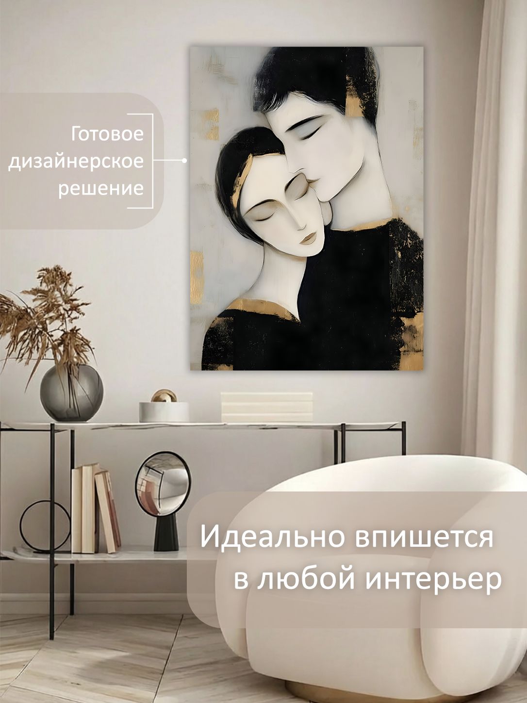 13449032910.jpg Картина на холсте интерьерная 60х80 см "Объятия" — изображение 3