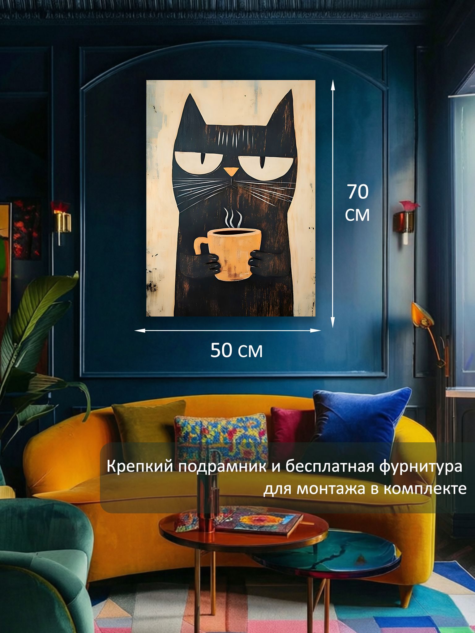 13449034212.jpg Картина на холсте интерьерная 50х70 см "Кот с кружкой" — изображение 6