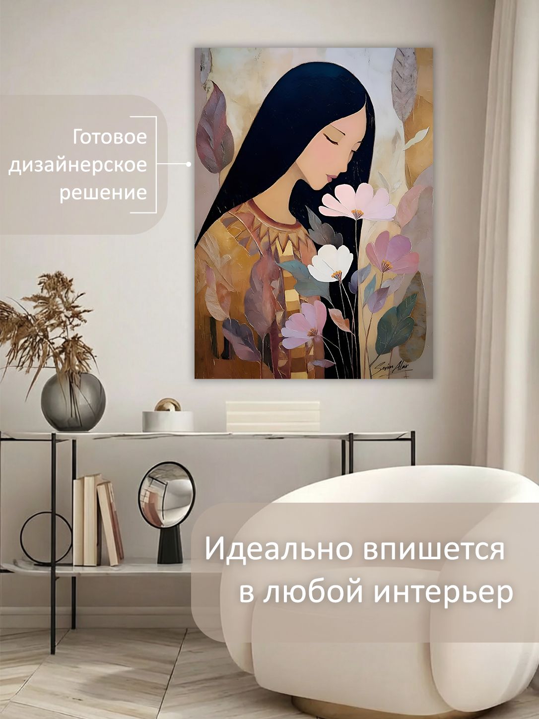 13449034521.jpg Картина на холсте интерьерная 70х100 см "Девушка с цветами фолк" — изображение 3