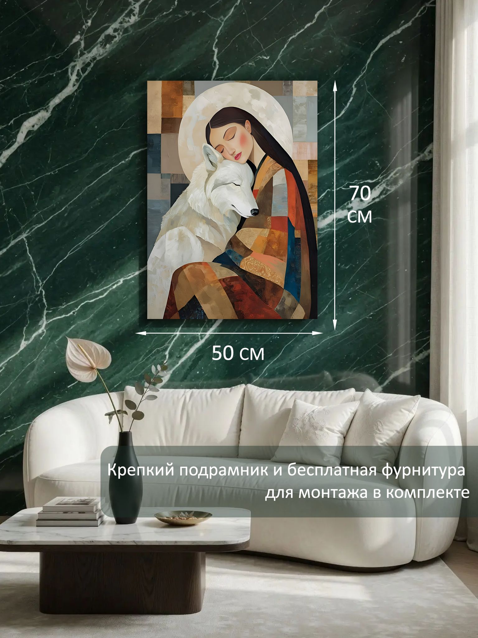 13449034930.jpg Картина на холсте интерьерная 50х70 см "Девушка и волк" — изображение 6