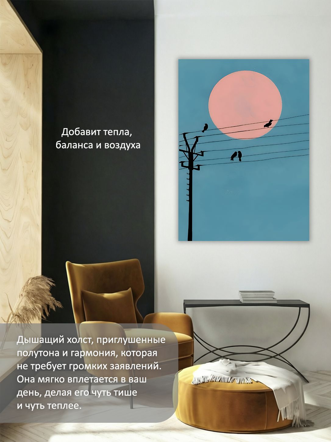 13449037211.jpg Картина на холсте интерьерная 70х100 см "Птицы на проводах" — изображение 5
