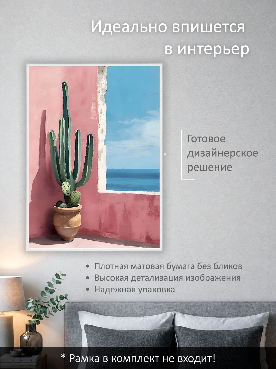 13503157478.jpg Постер интерьерный на стену 50х70 см без рам "Кактус у моря" — изображение 2