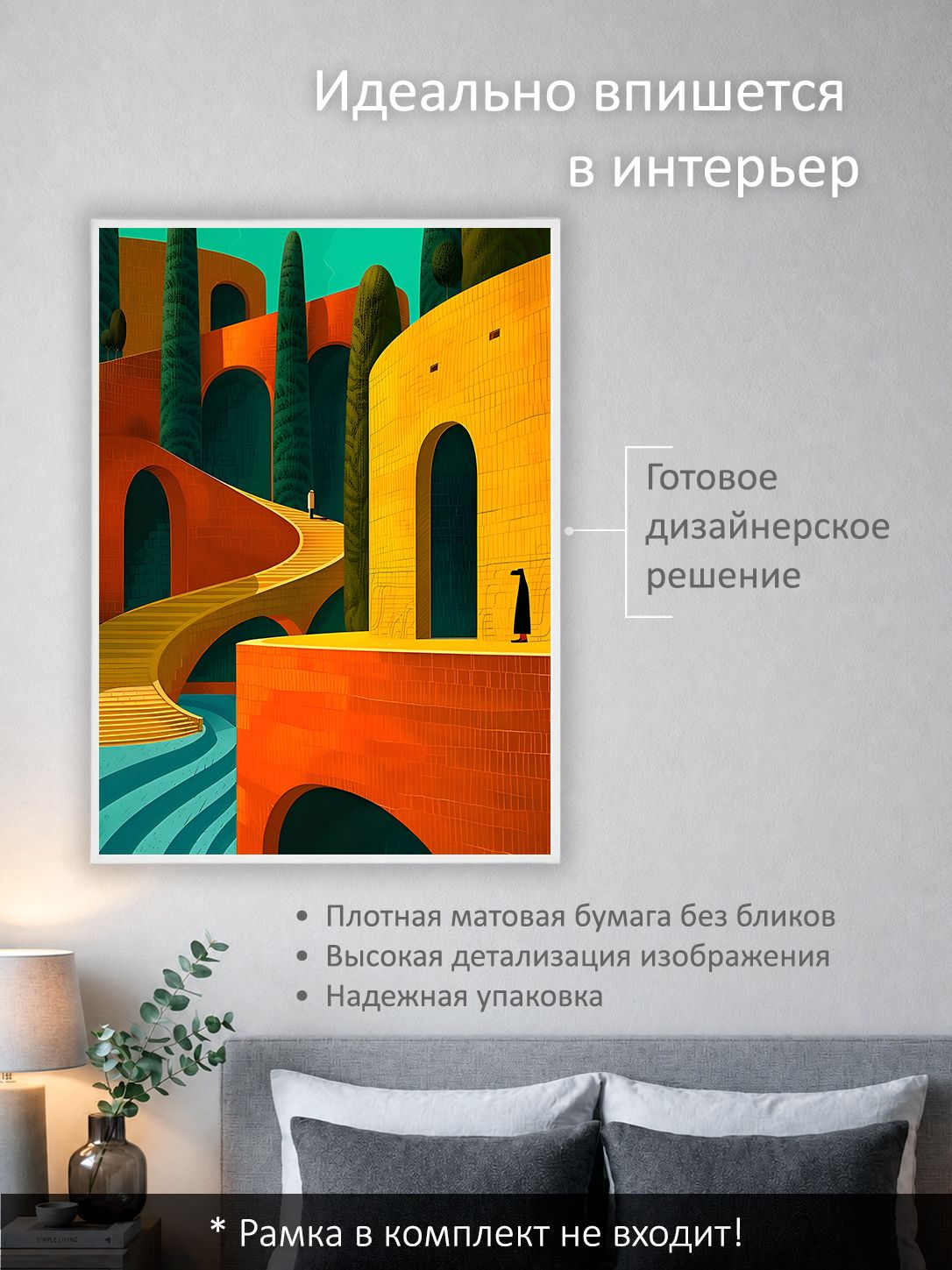 13503158053.jpg Постер интерьерный на стену 50х70 см без рам "Арки и кипарисы" — изображение 2