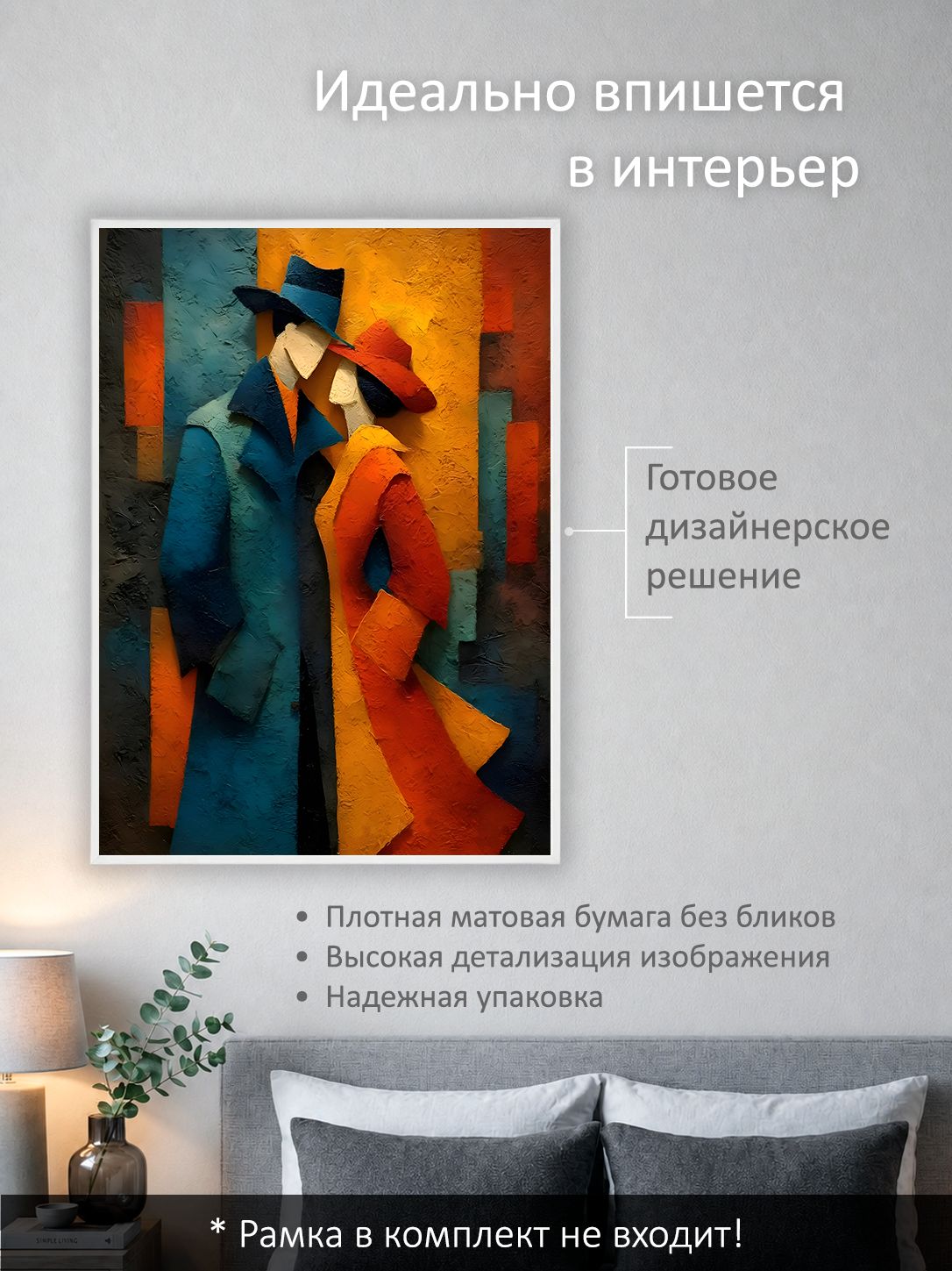 13503158082.jpg Постер интерьерный на стену 50х70 см без рам "Яркое рандеву" — изображение 2