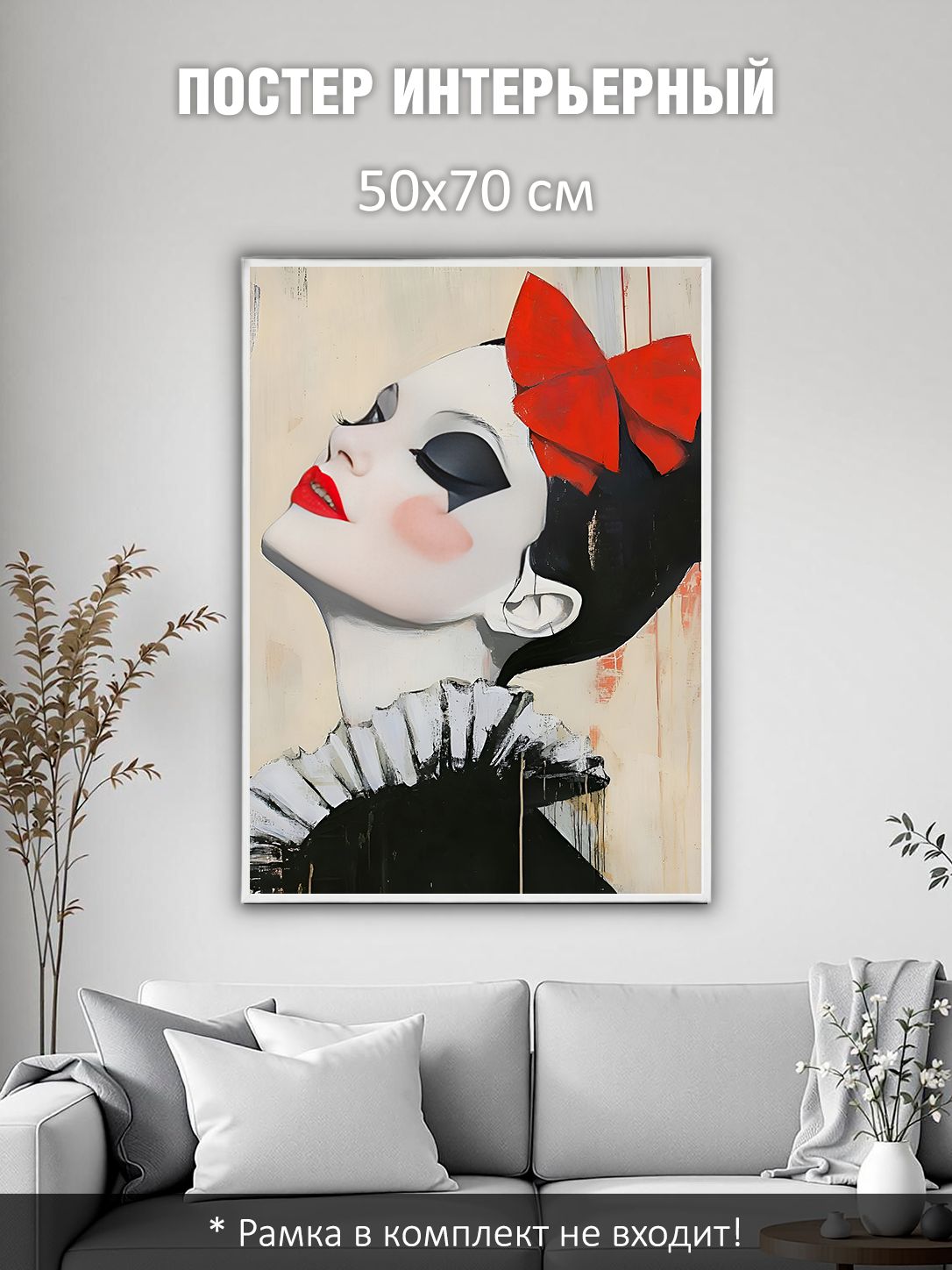 13503158548.jpg Постер интерьерный на стену 50х70 см без рам "Арлекин"