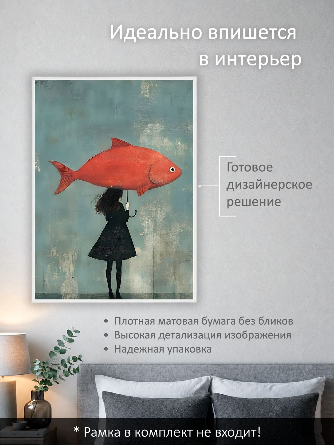 13503158557.jpg Постер интерьерный на стену 50х70 см без рам "Зонт или рыба?" — изображение 2
