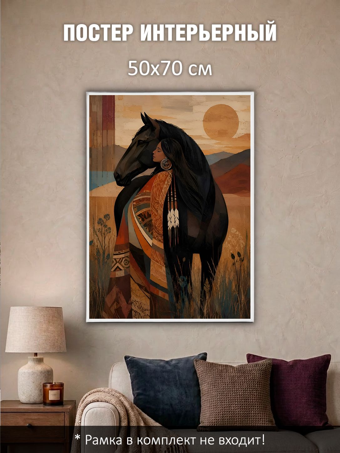 13503158608.jpg Постер интерьерный на стену 50х70 см без рам "Прогулка с лошадью"