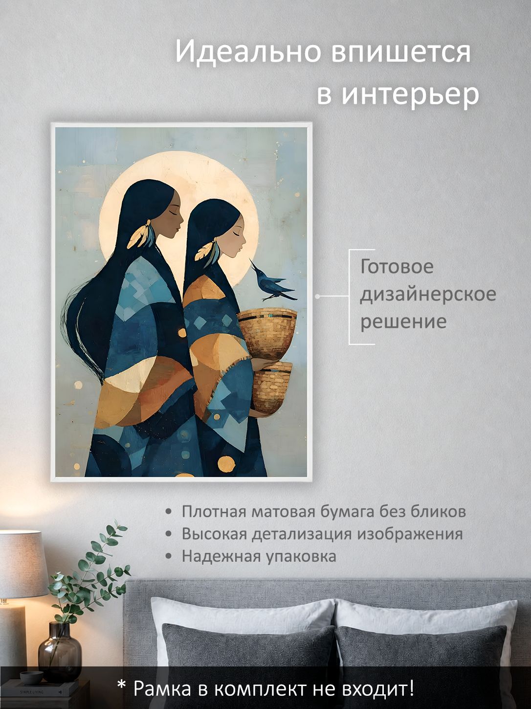 13503158709.jpg Постер интерьерный на стену 50х70 см без рам "Единство" — изображение 2