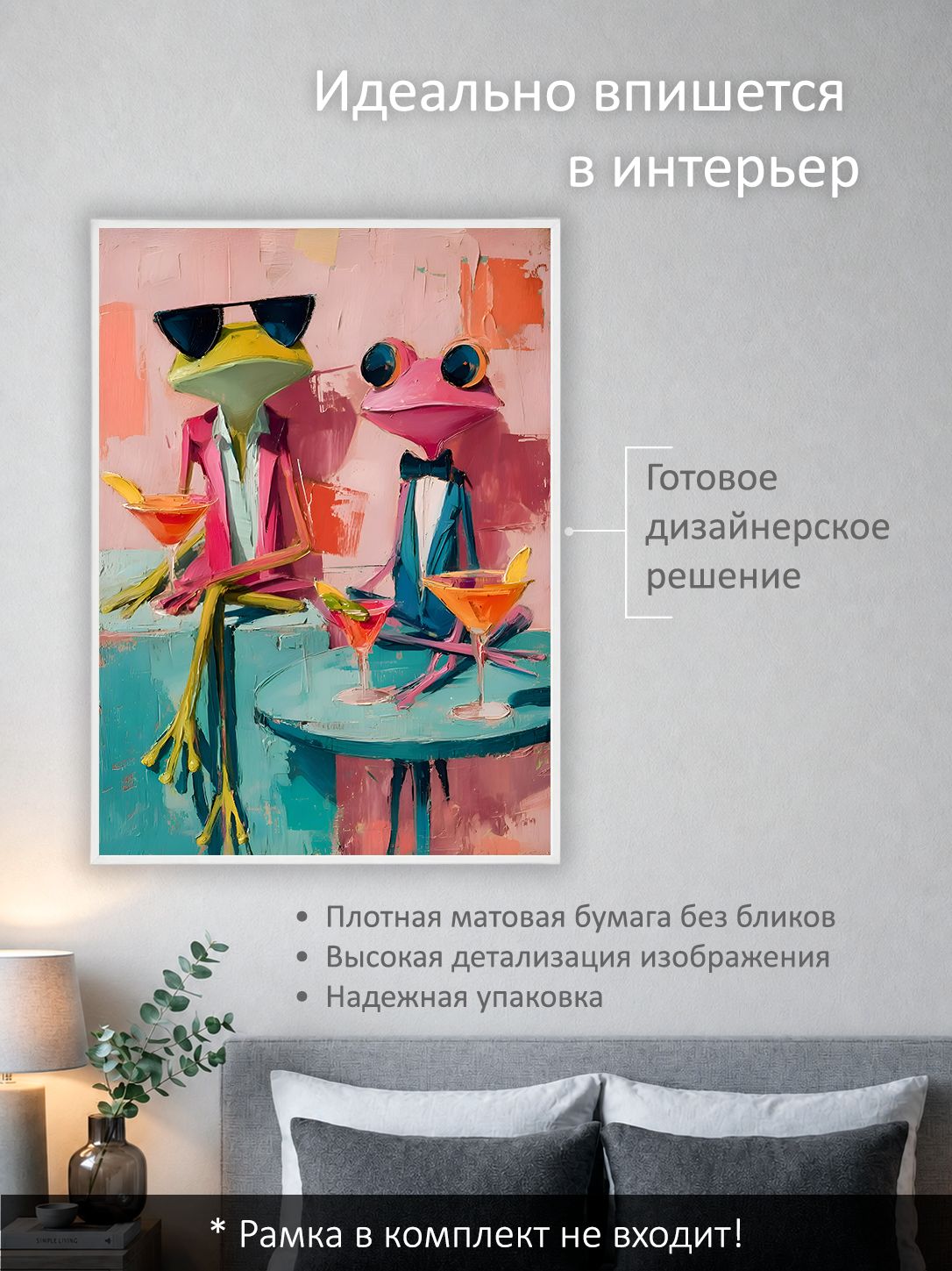 13503158732.jpg Постер интерьерный на стену 50х70 см без рам "Лягушки на вечеринке" — изображение 2