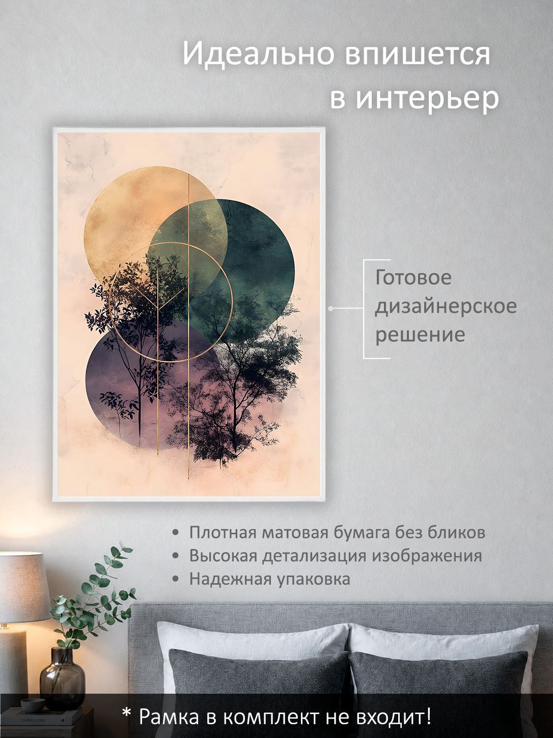 13503158748.jpg Постер интерьерный на стену 50х70 см без рам "Тени в кругах" — изображение 2