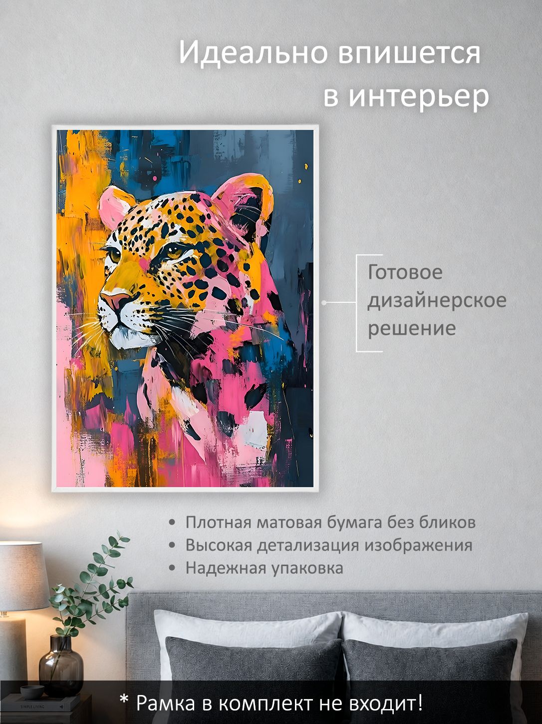 13503158795.jpg Постер интерьерный на стену 50х70 см без рам "Поп-арт леопард" — изображение 2