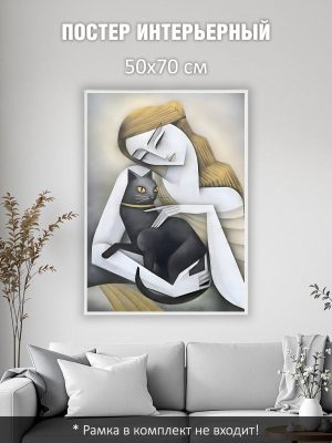 Постер интерьерный на стену 50х70 см без рам "Девушка с котом"