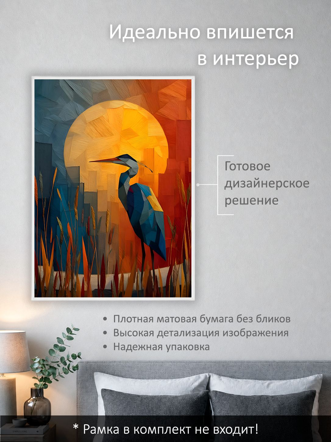 13503159179.jpg Постер интерьерный на стену 50х70 см без рам "Цапля на закате" — изображение 2