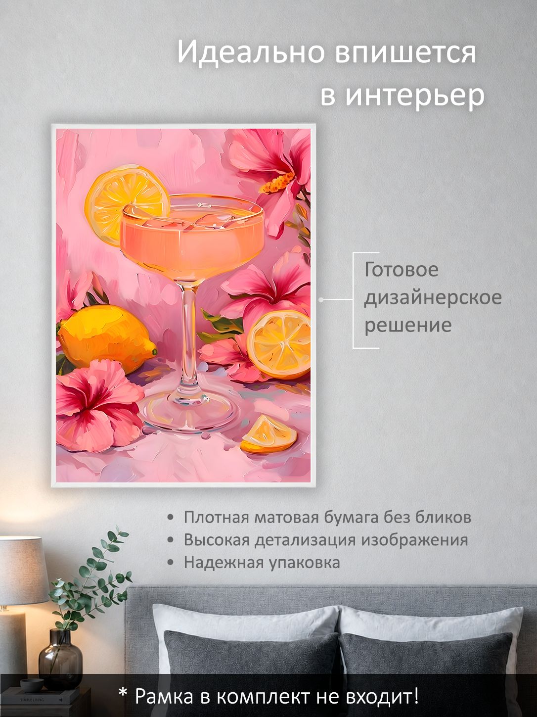 13503159180.jpg Постер интерьерный на стену 50х70 см без рам "Летний коктейль" — изображение 2