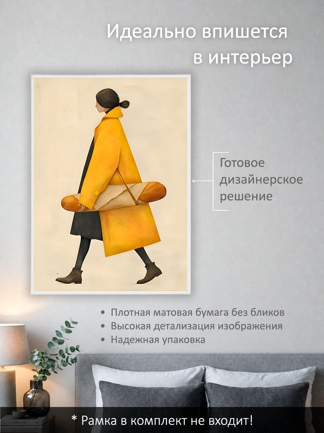 13503159306.jpg Постер интерьерный на стену 50х70 см без рам "Утренний багет" — изображение 2