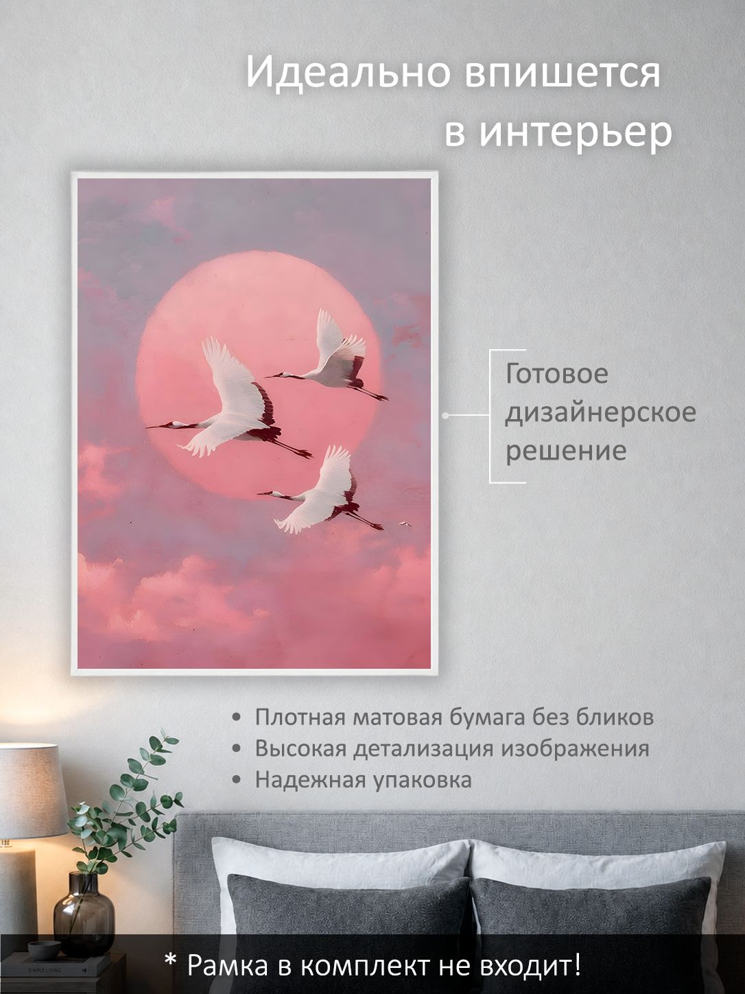 13503159316.jpg Постер интерьерный на стену 50х70 см без рам "Розовый закат" — изображение 2