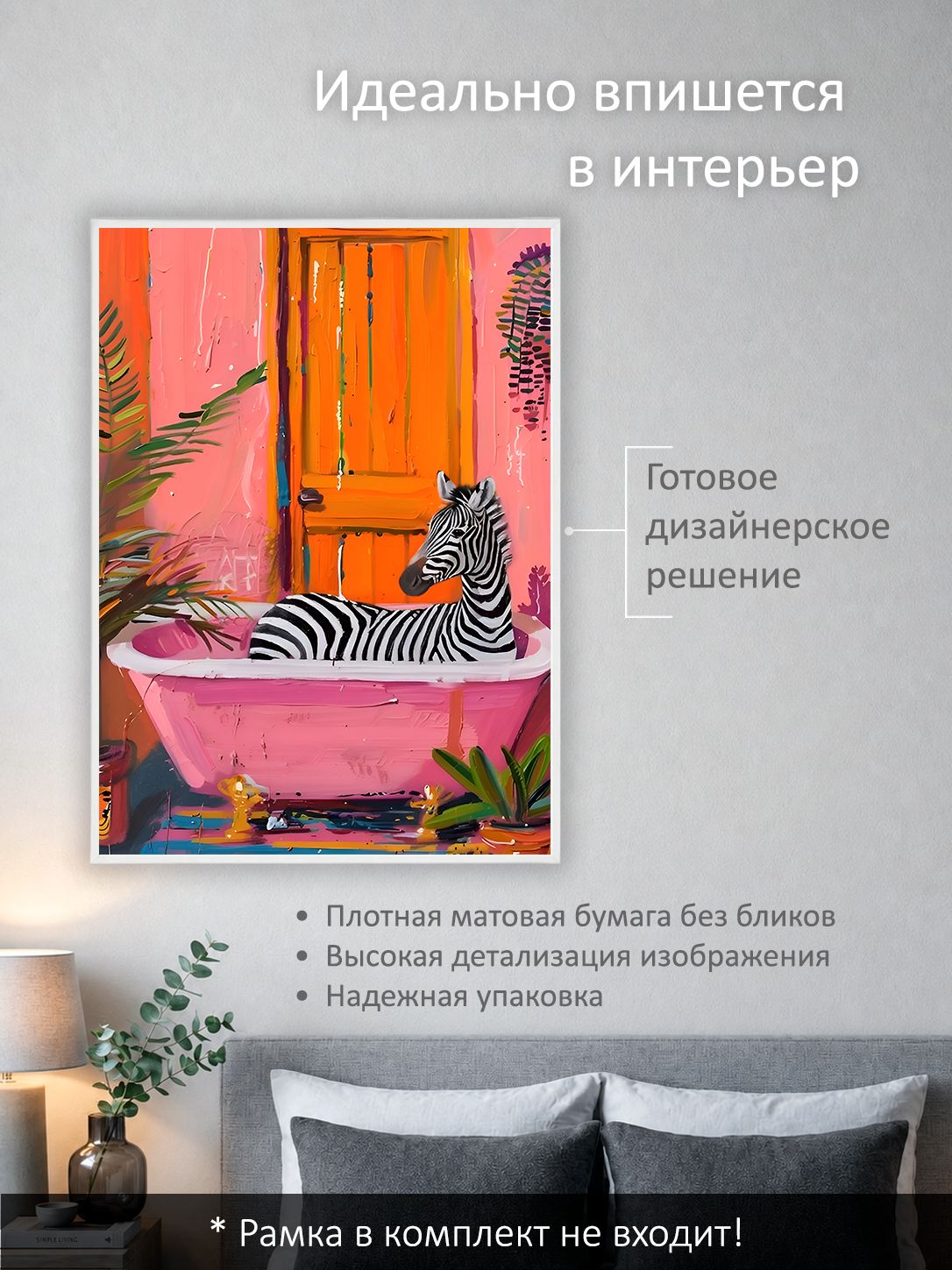 13503159319.jpg Постер интерьерный на стену 50х70 см без рам "Водные процедуры зебры" — изображение 2