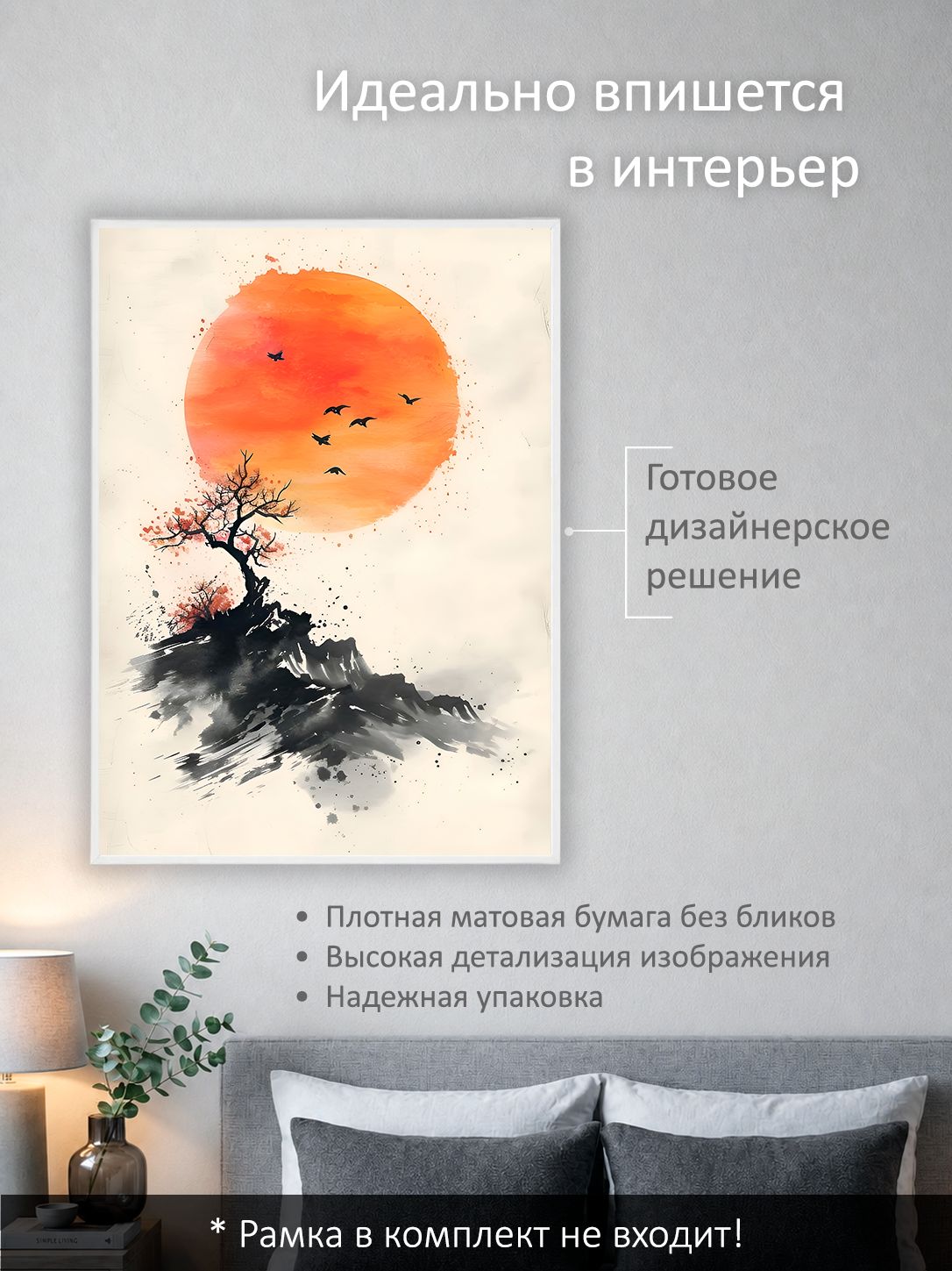 13503159347.jpg Постер интерьерный на стену 50х70 см без рам "Птицы на закате" — изображение 2