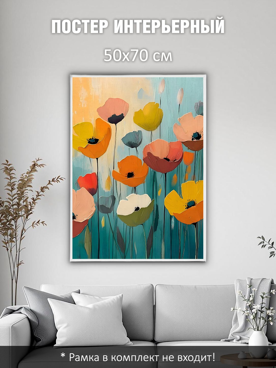 13503159373.jpg Постер интерьерный на стену 50х70 см без рам "Летние мотивы"