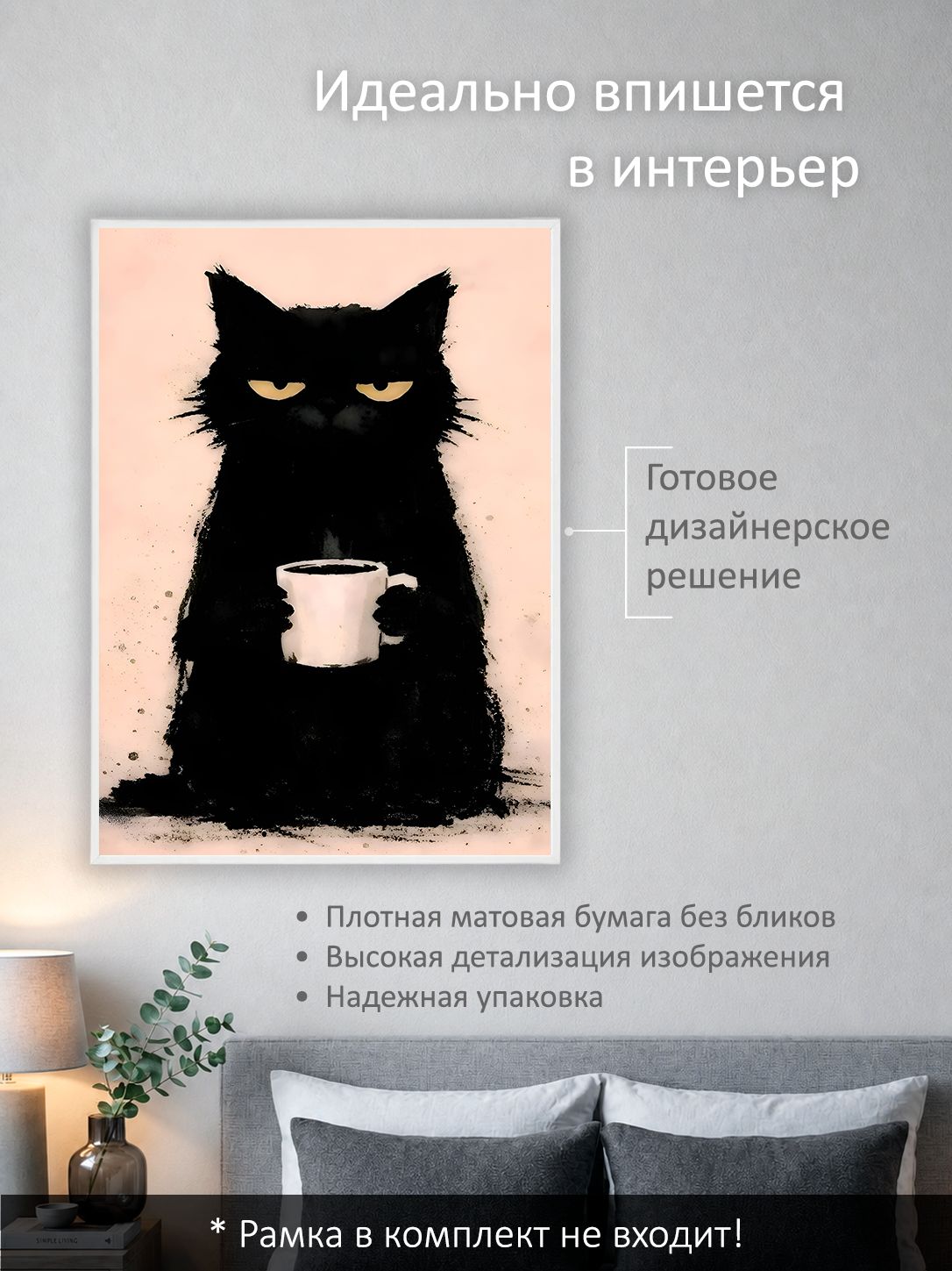 13503159429.jpg Постер интерьерный на стену 50х70 см без рам "Недоброе утро. Кот " — изображение 2
