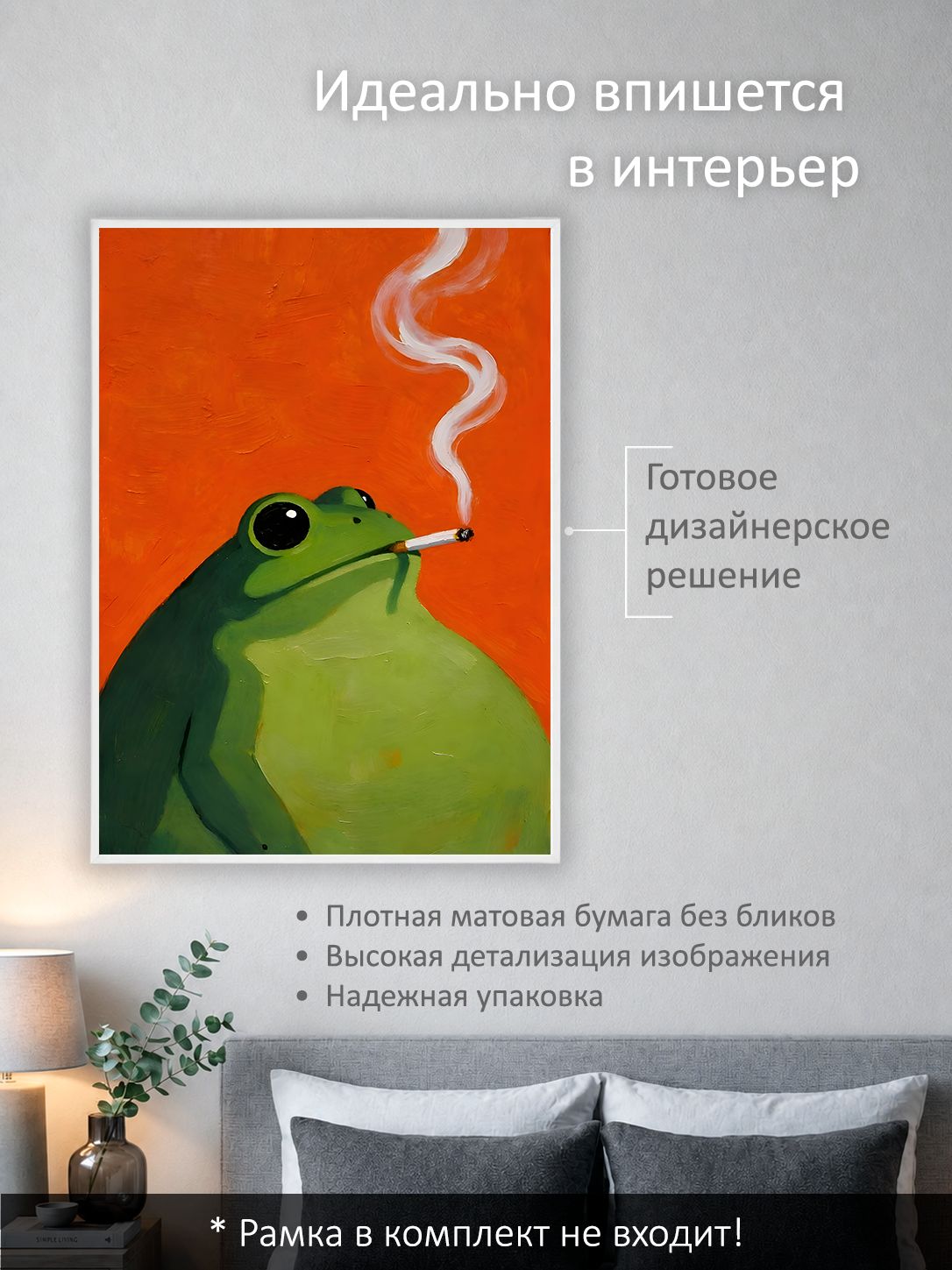13503159512.jpg Постер интерьерный на стену 50х70 см без рам "Жаба на перекуре" — изображение 2