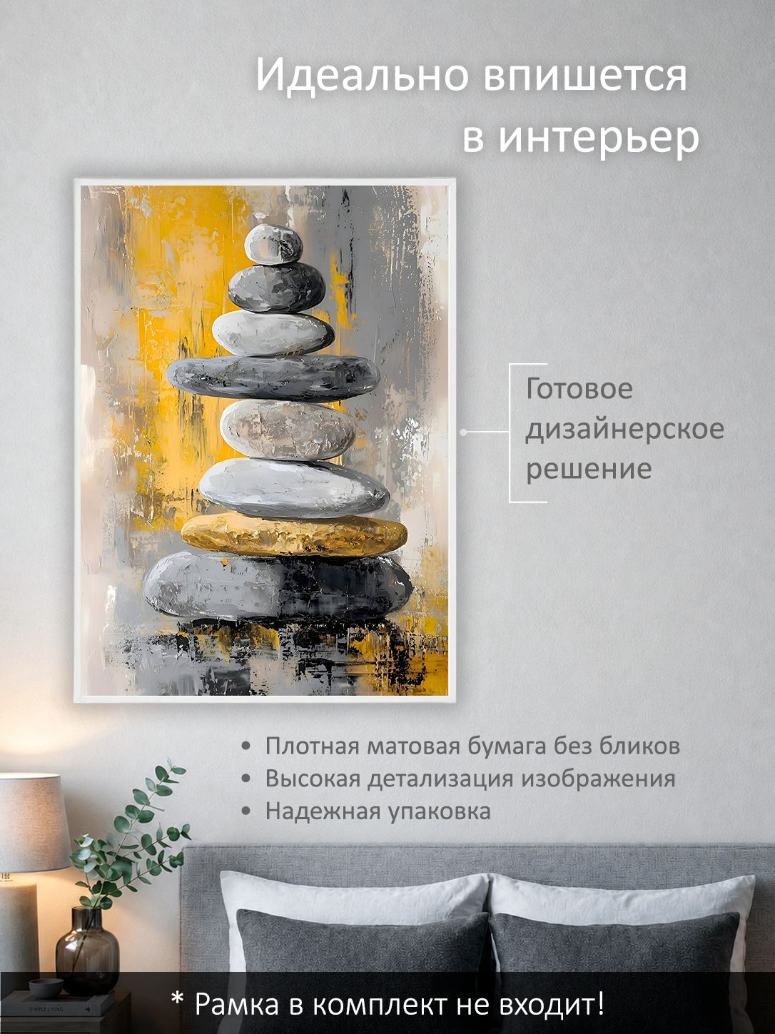 13503159539.jpg Постер интерьерный на стену 50х70 см без рам "Камни натюрморт" — изображение 2