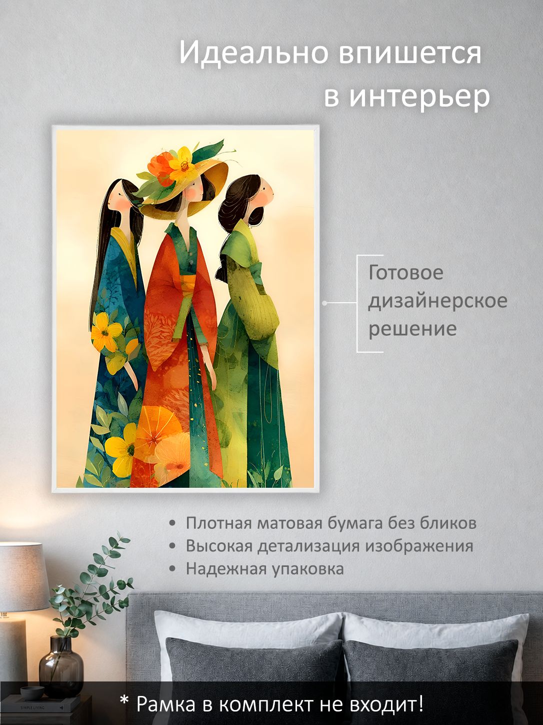 13503159571.jpg Постер интерьерный на стену 50х70 см без рам "Девушки в кимоно" — изображение 2