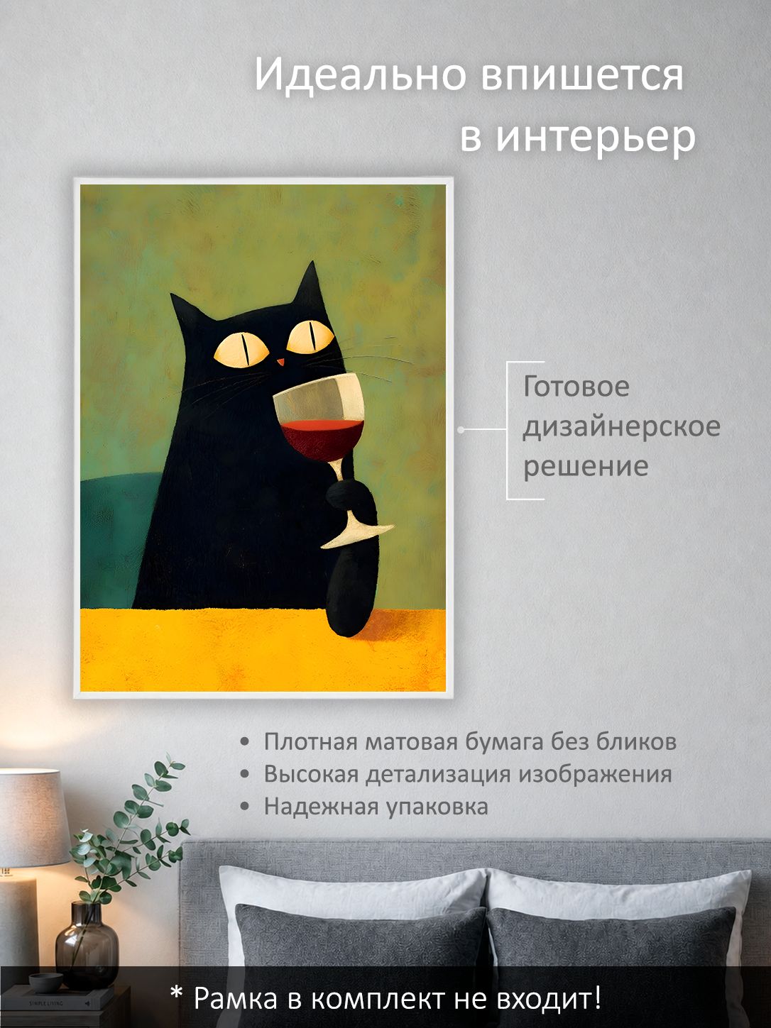 13503159591.jpg Постер интерьерный на стену 50х70 см без рам "Кот и вино" — изображение 2