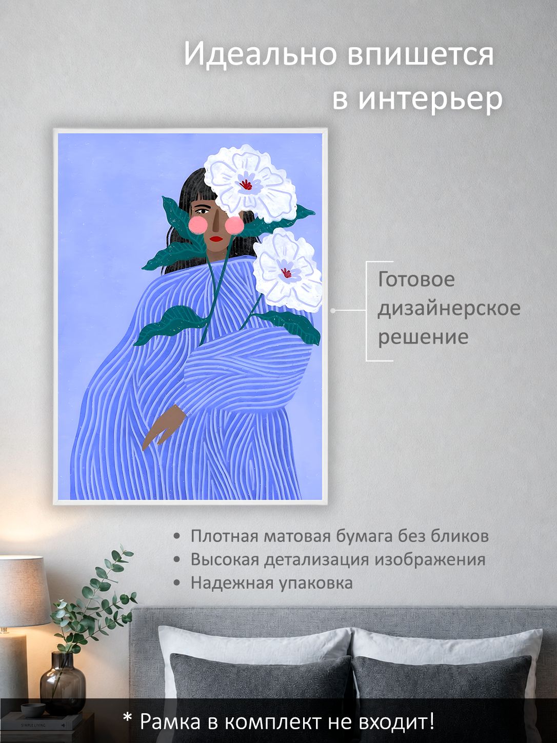 13503159667.jpg Постер интерьерный на стену 50х70 см без рам "Нежность в синем" — изображение 2