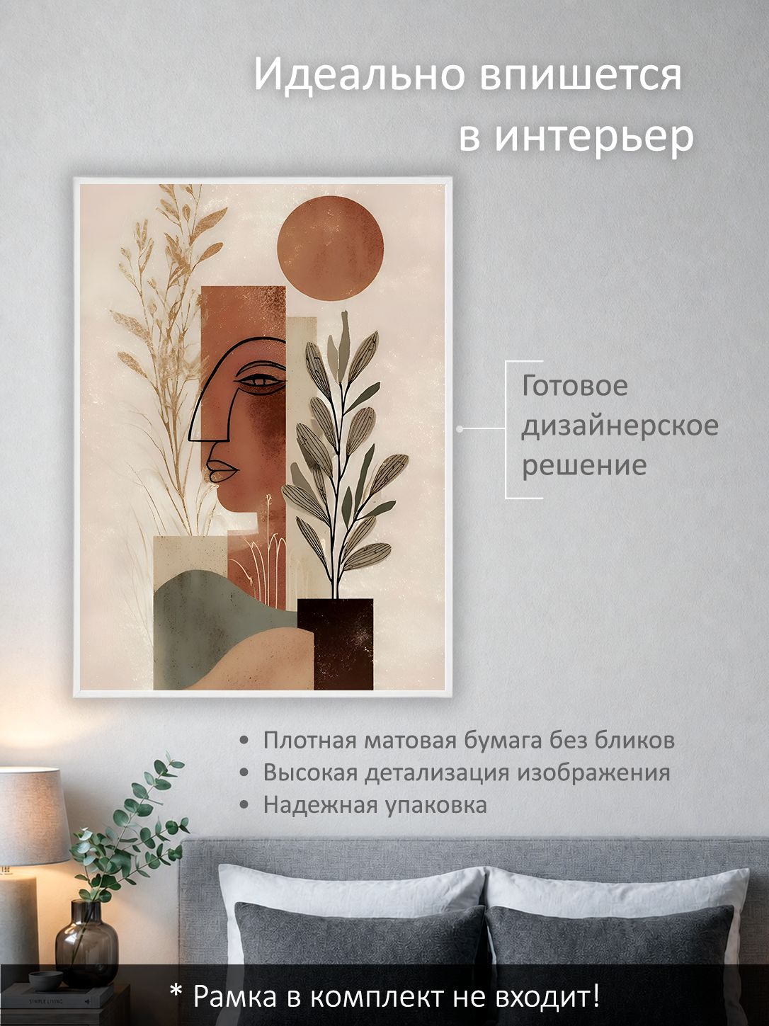 13503159669.jpg Постер интерьерный на стену 50х70 см без рам "Терракотовый профиль" — изображение 2