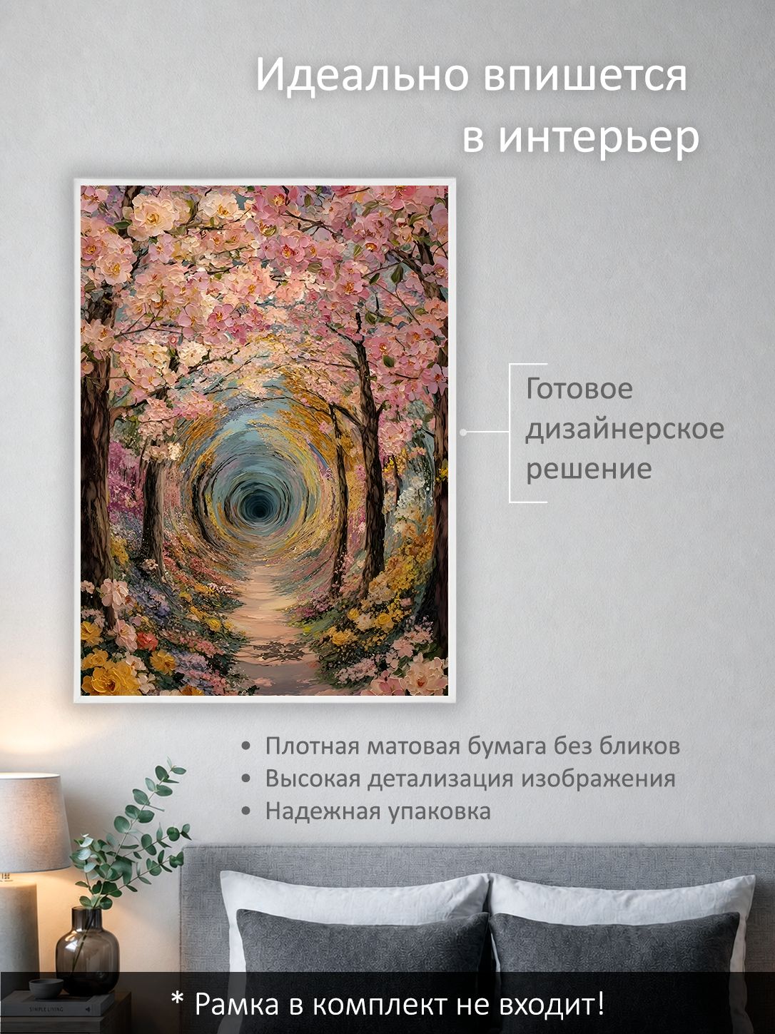 13503159839.jpg Постер интерьерный на стену 50х70 см без рам "Туннель грёз" — изображение 2