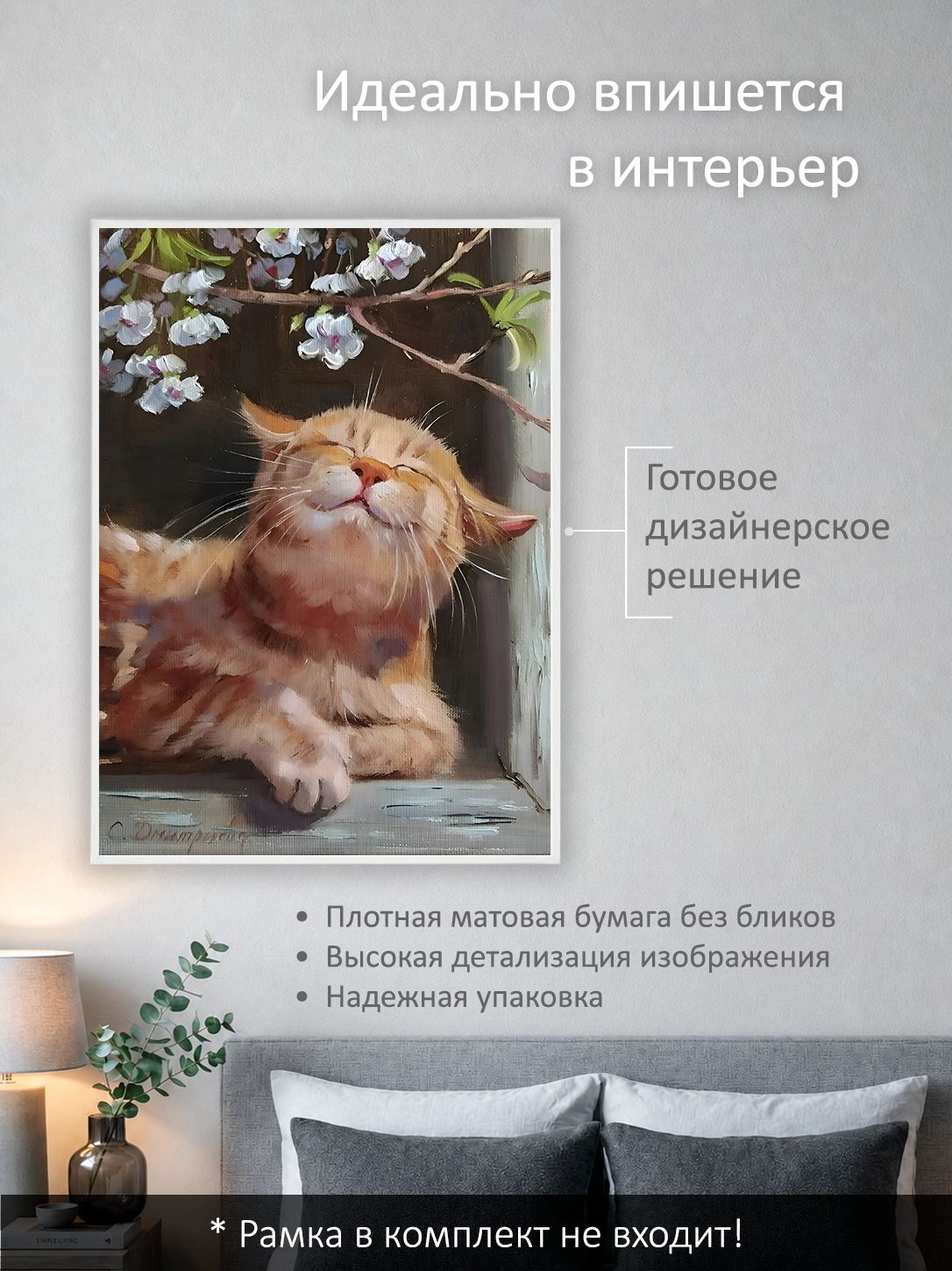 13503159999.jpg Постер интерьерный на стену 50х70 см без рам "Счастливый кот"