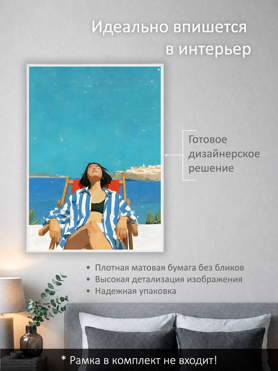13503160003.jpg Постер интерьерный на стену 50х70 см без рам "Безмятежный отдых" — изображение 2